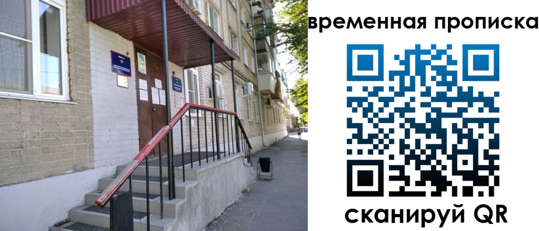 временная прописка в Ельне